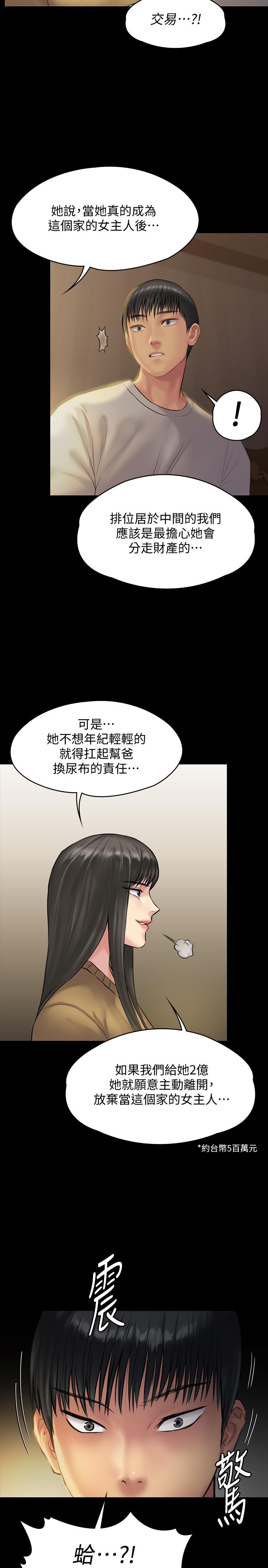 《傀儡》漫画 第140話-爸老人癡呆了？
