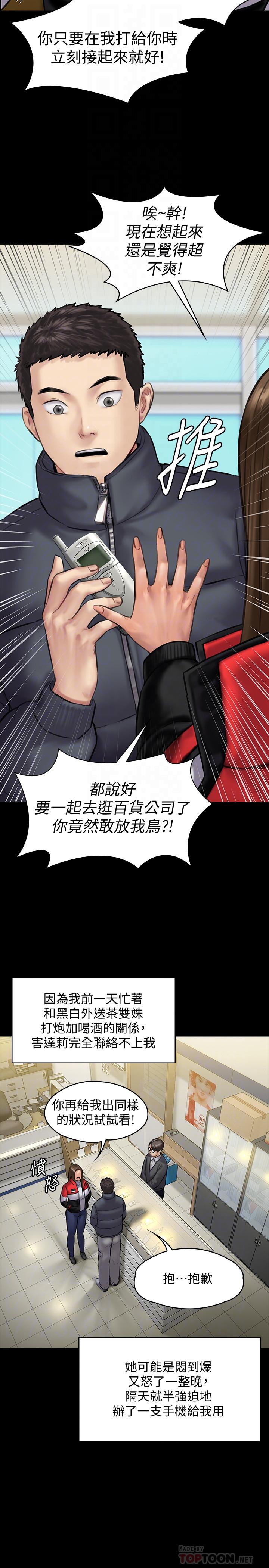 《傀儡》漫画 第141話-進入戲劇電影係就讀的達莉