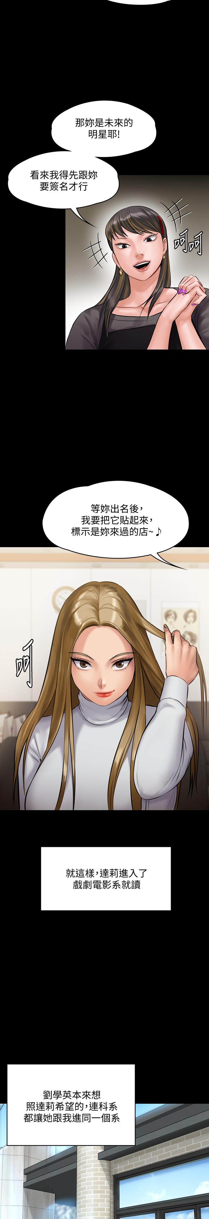 《傀儡》漫画 第141話-進入戲劇電影係就讀的達莉