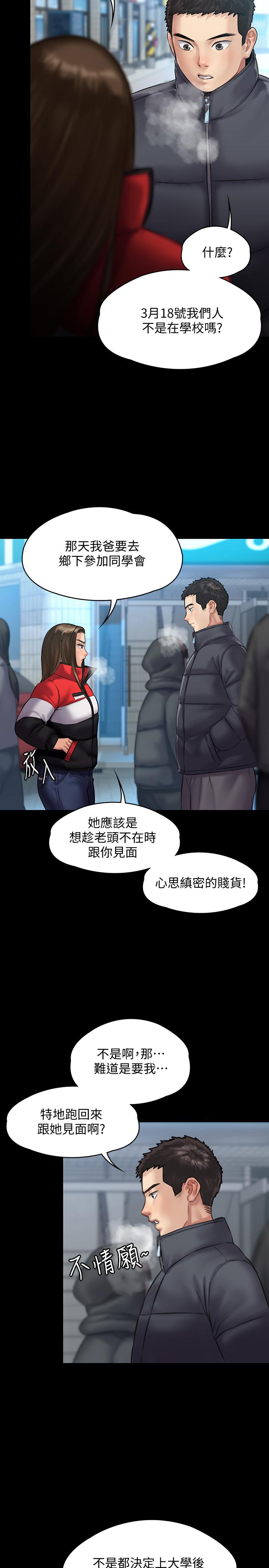 《傀儡》漫画 第141話-進入戲劇電影係就讀的達莉