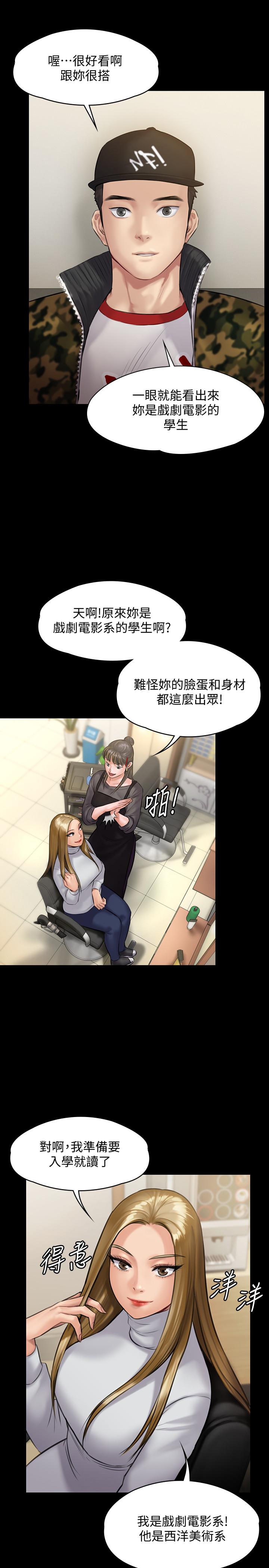 《傀儡》漫画 第141話-進入戲劇電影係就讀的達莉