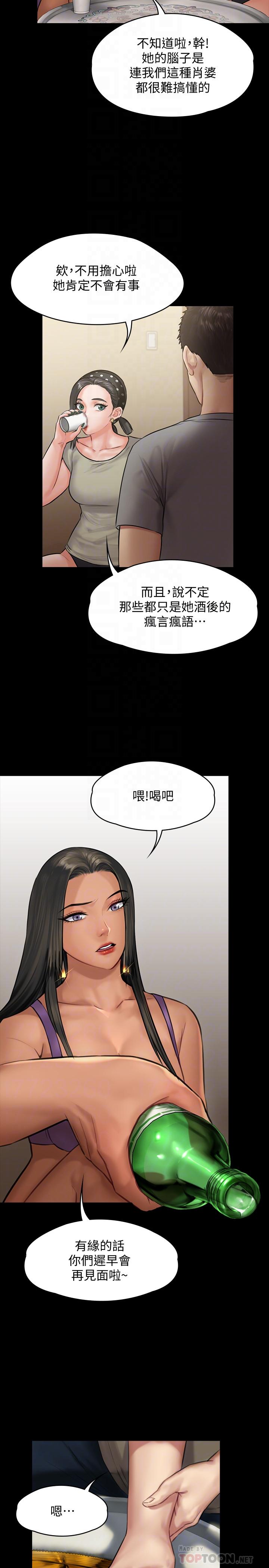 《傀儡》漫画 第141話-進入戲劇電影係就讀的達莉