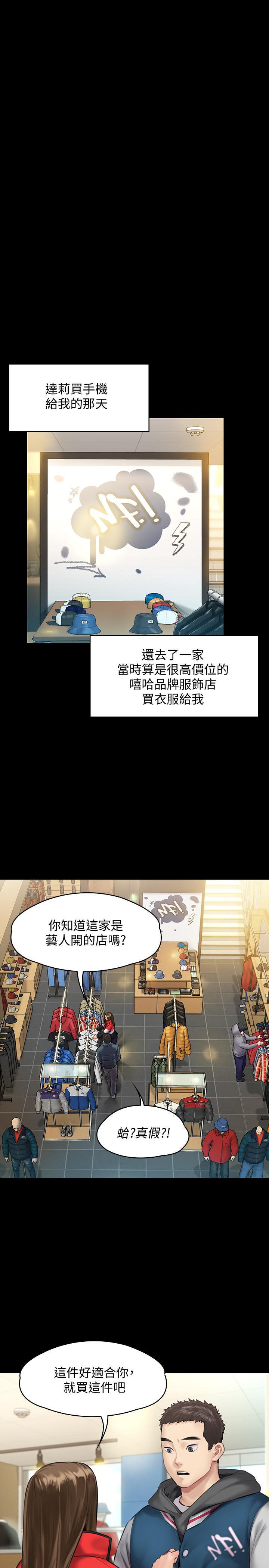 《傀儡》漫画 第141話-進入戲劇電影係就讀的達莉
