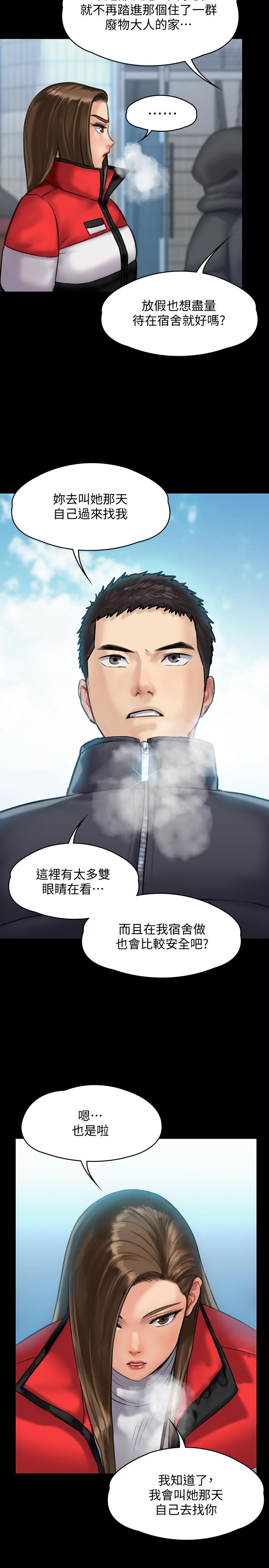 《傀儡》漫画 第141話-進入戲劇電影係就讀的達莉