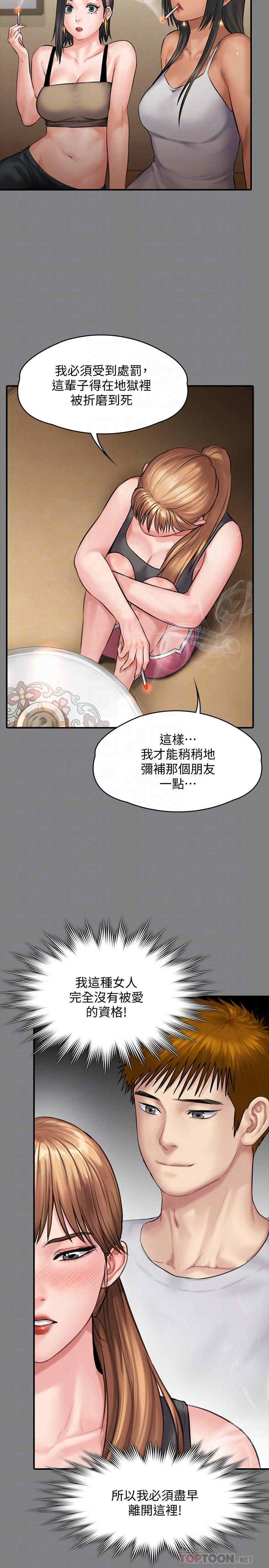 《傀儡》漫画 第141話-進入戲劇電影係就讀的達莉