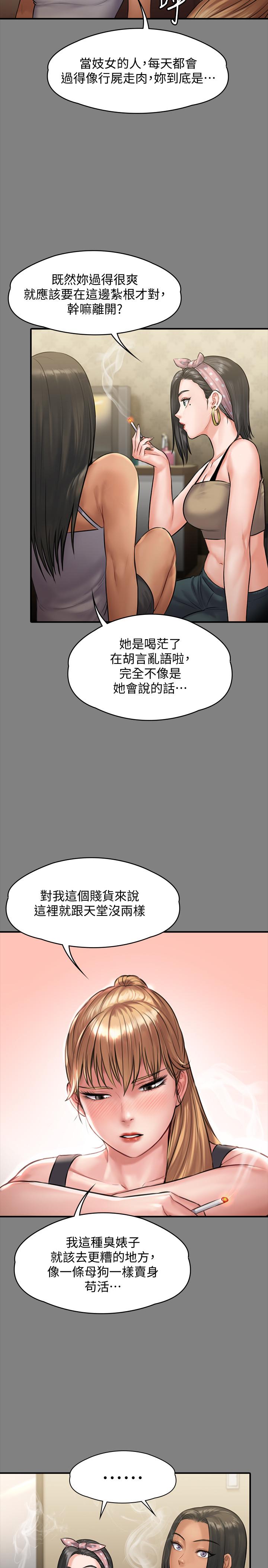 《傀儡》漫画 第141話-進入戲劇電影係就讀的達莉