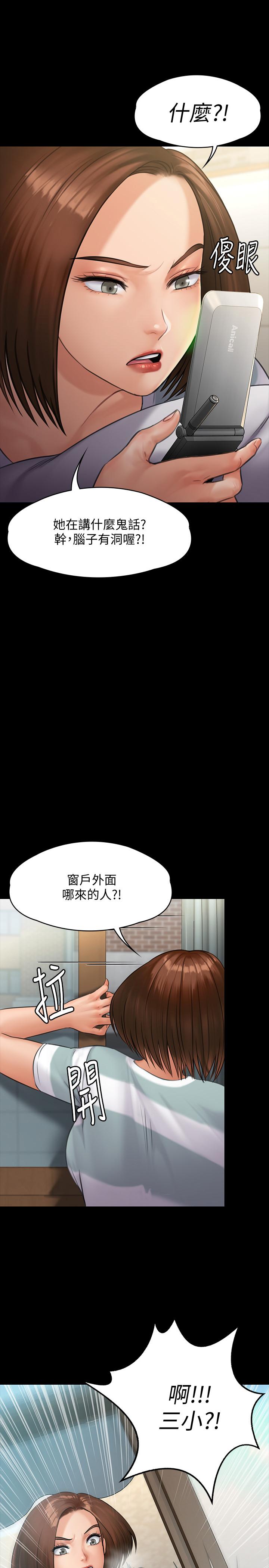 《傀儡》漫画 第143話-最後一次和眼睛仔交易