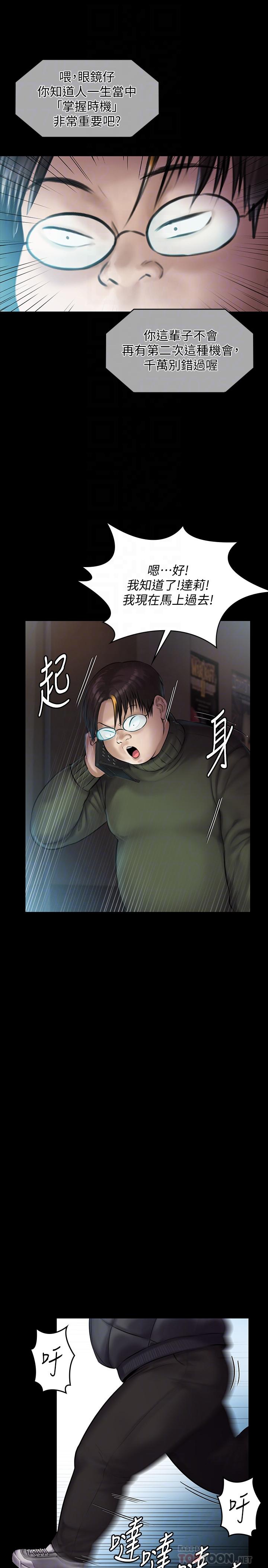 《傀儡》漫画 第143話-最後一次和眼睛仔交易