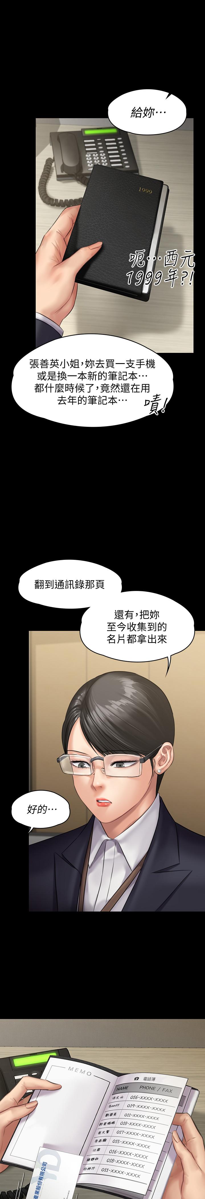 《傀儡》漫画 第143話-最後一次和眼睛仔交易