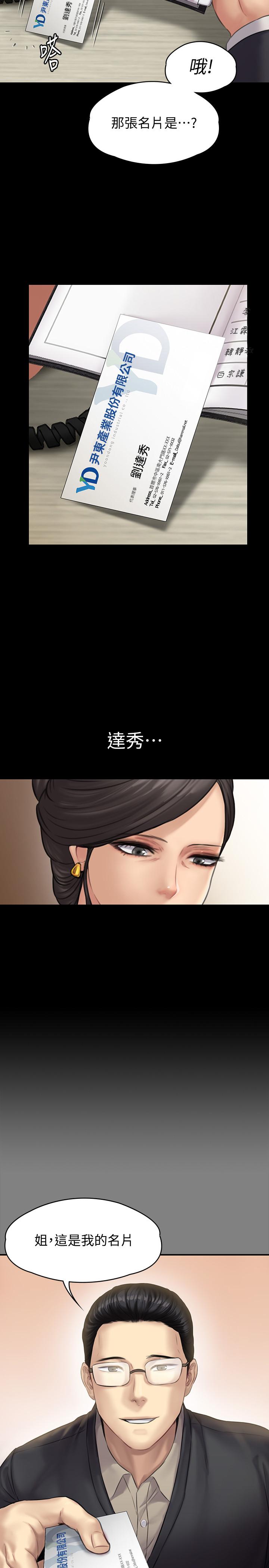 《傀儡》漫画 第143話-最後一次和眼睛仔交易