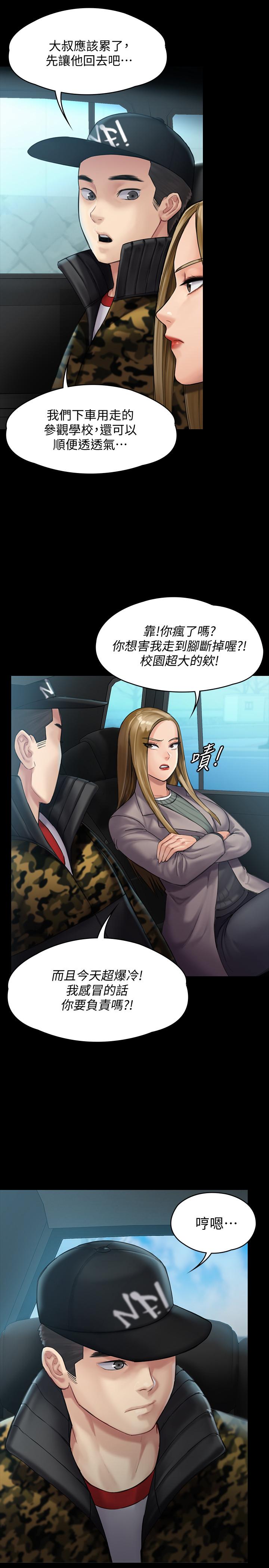 《傀儡》漫画 第144話-在浴缸裡調教房東女兒