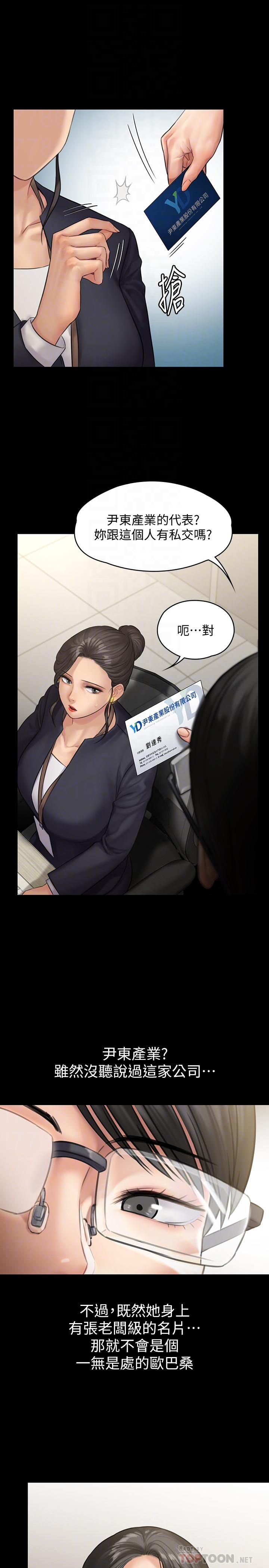《傀儡》漫画 第144話-在浴缸裡調教房東女兒
