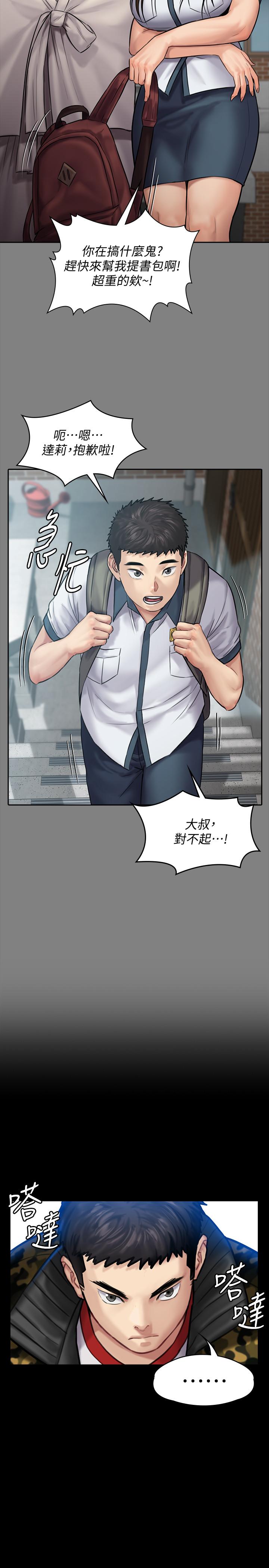 《傀儡》漫画 第144話-在浴缸裡調教房東女兒
