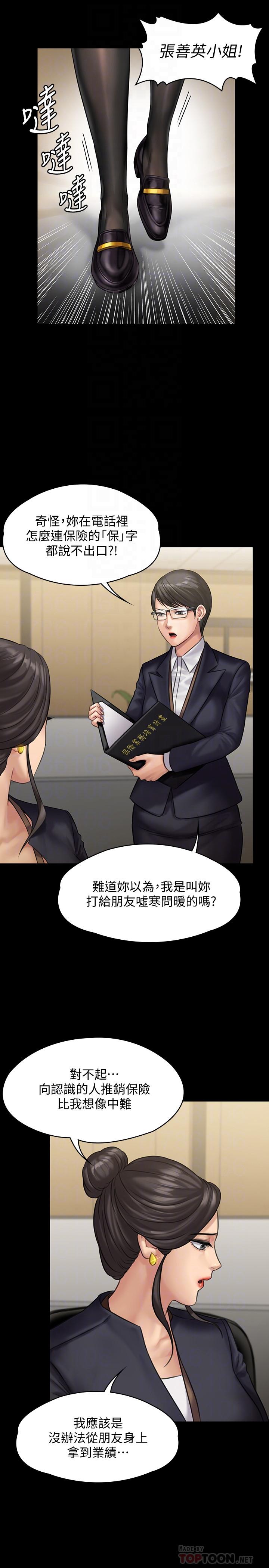 《傀儡》漫画 第144話-在浴缸裡調教房東女兒