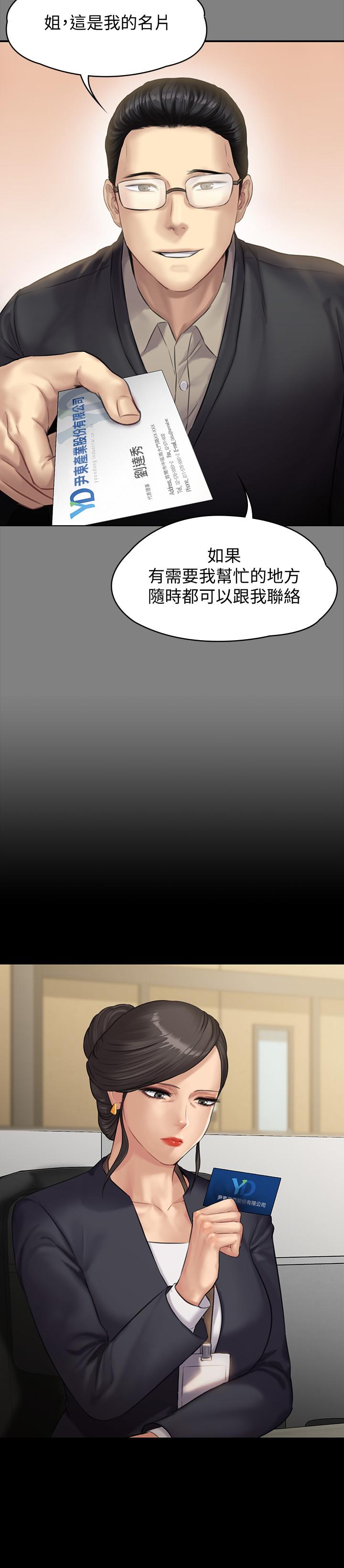 《傀儡》漫画 第144話-在浴缸裡調教房東女兒