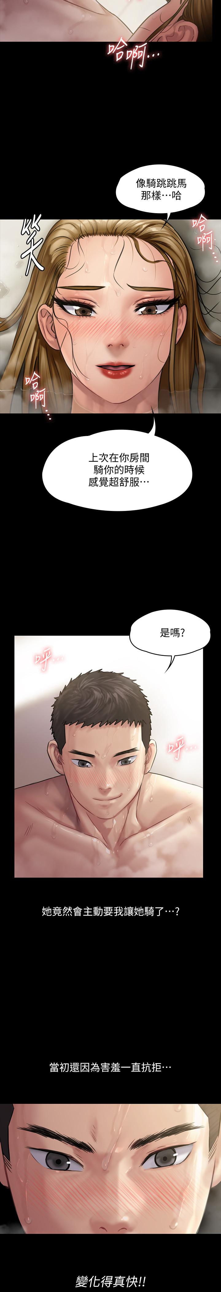 《傀儡》漫画 第146話-達莉會主動坐上來了