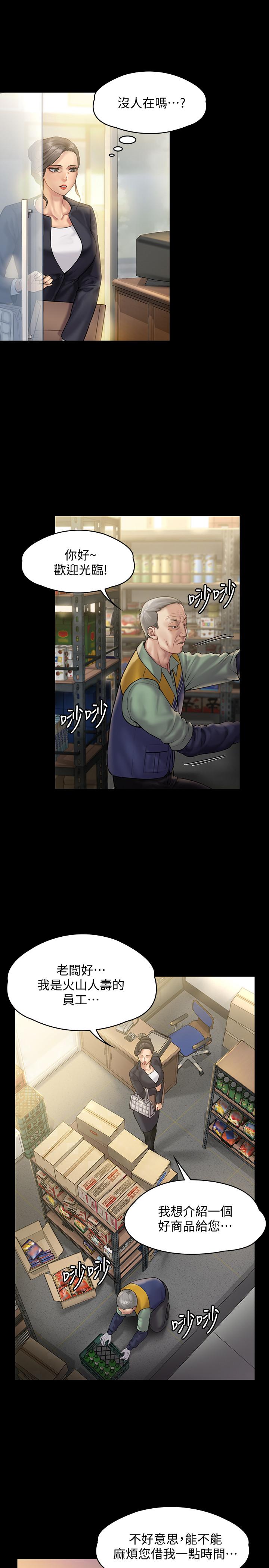 《傀儡》漫画 第147話-顏射房東的女兒
