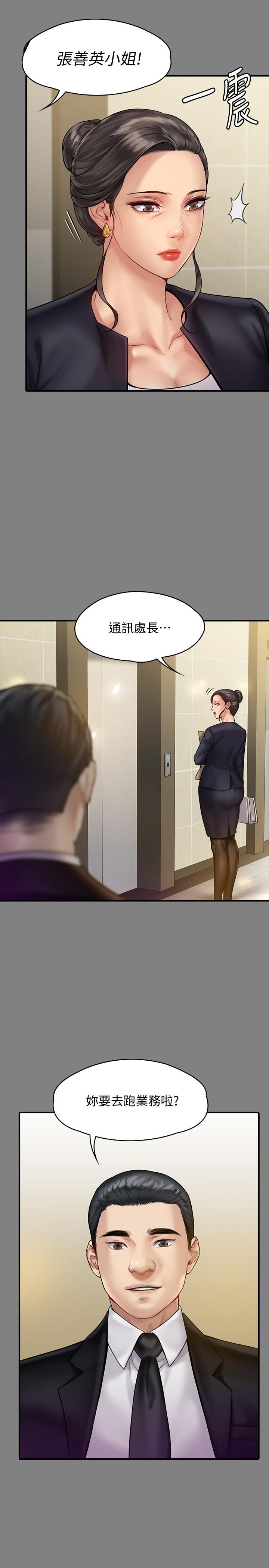《傀儡》漫画 第148話-你是來用鮑鮑換保單的吧