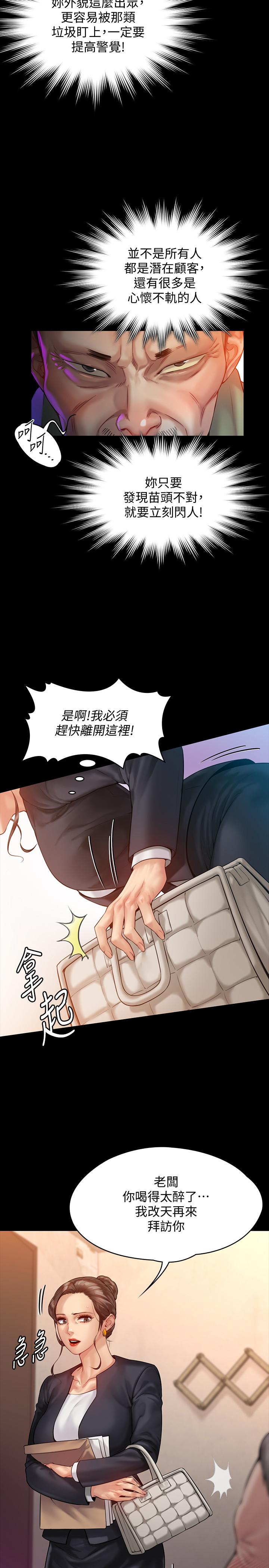《傀儡》漫画 第148話-你是來用鮑鮑換保單的吧
