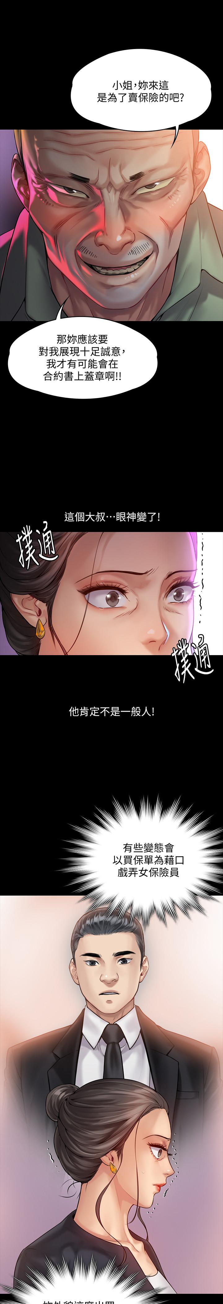 《傀儡》漫画 第148話-你是來用鮑鮑換保單的吧