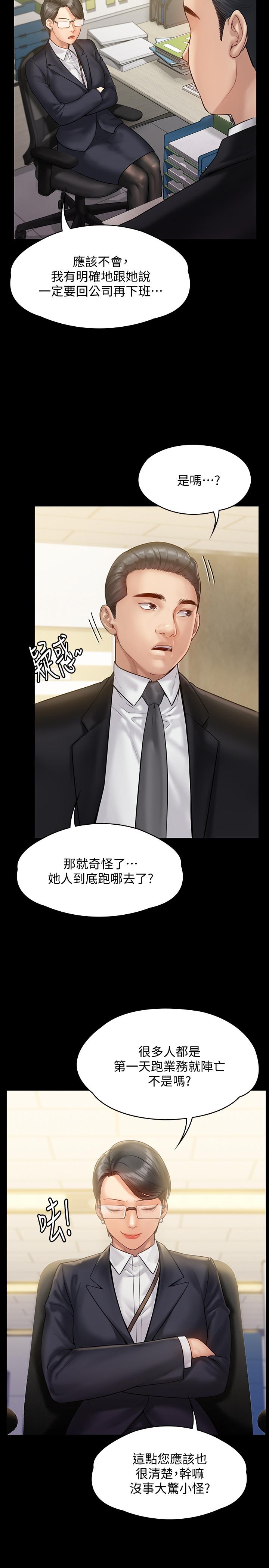《傀儡》漫画 第149話-不要白費力氣反抗了