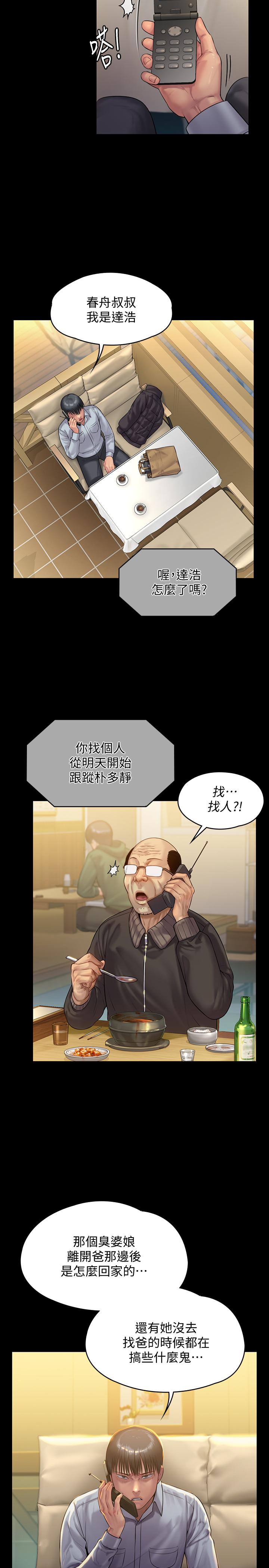 《傀儡》漫画 第150話-俊彪媽媽的眼淚