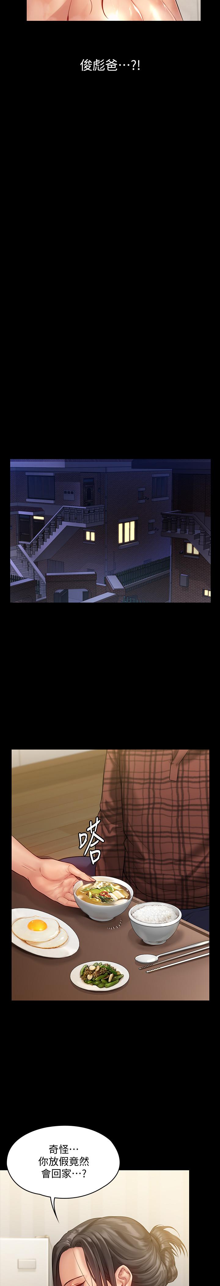 《傀儡》漫画 第150話-俊彪媽媽的眼淚