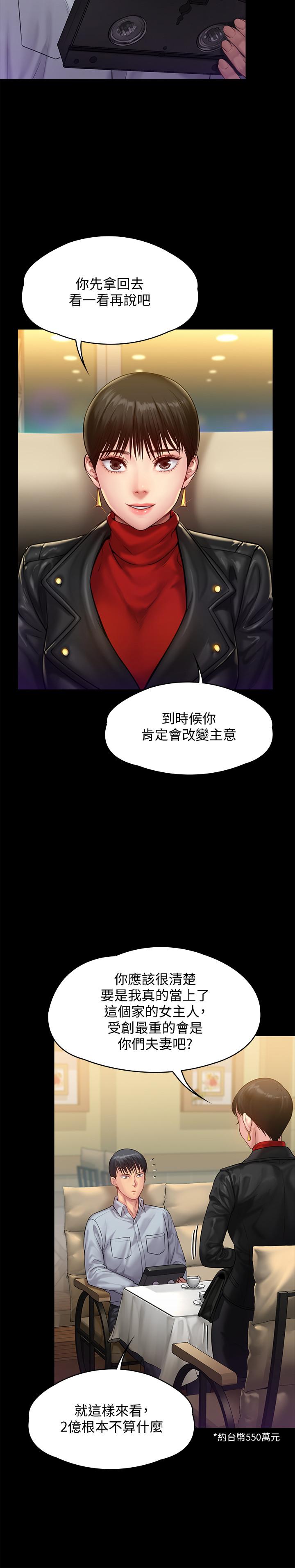 《傀儡》漫画 第150話-俊彪媽媽的眼淚