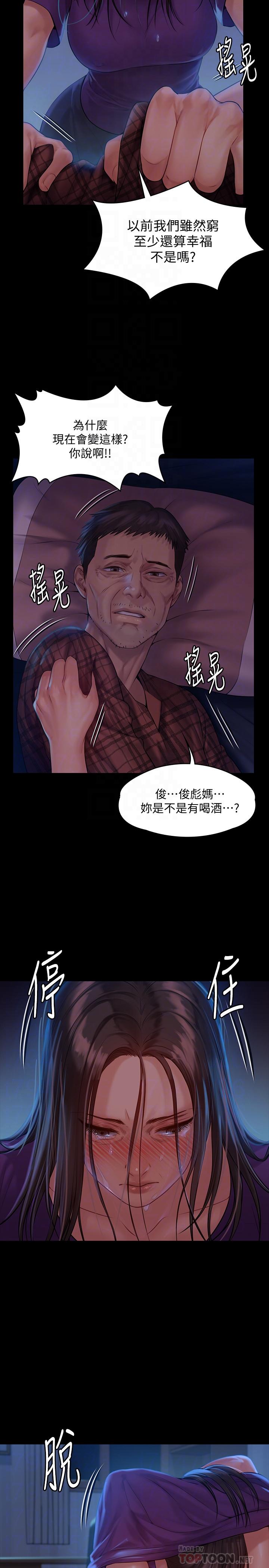《傀儡》漫画 第151話-愛子心切的俊彪媽媽