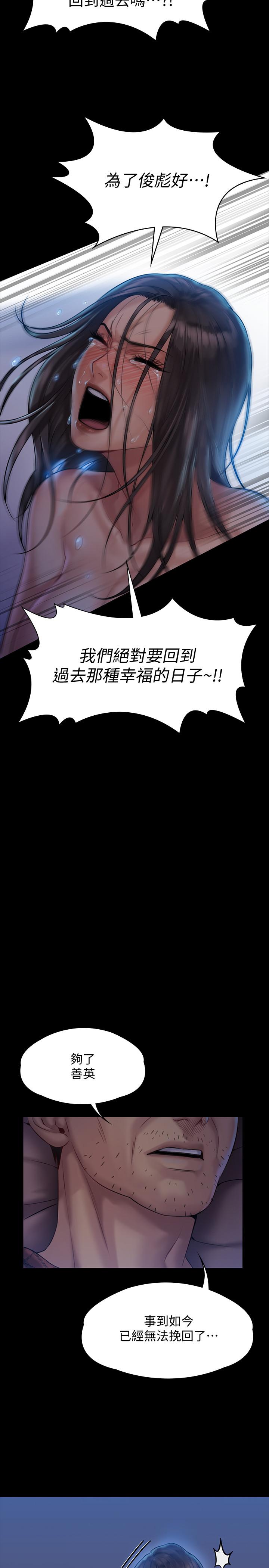 《傀儡》漫画 第151話-愛子心切的俊彪媽媽