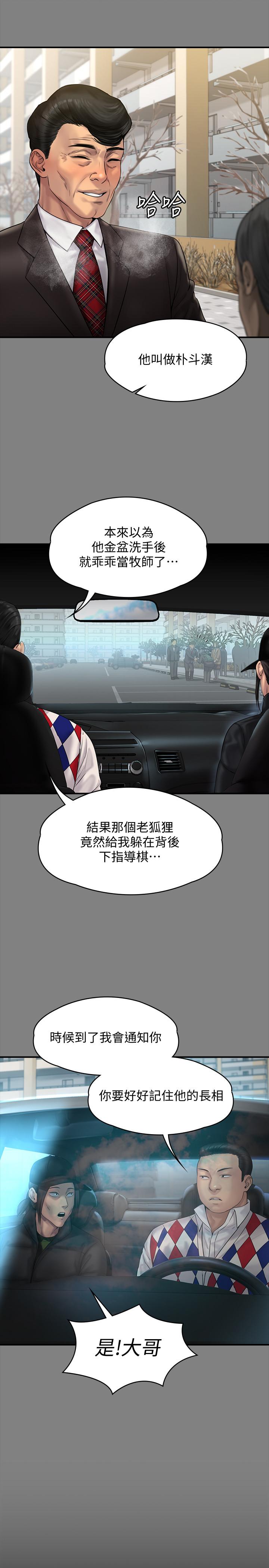 《傀儡》漫画 第151話-愛子心切的俊彪媽媽