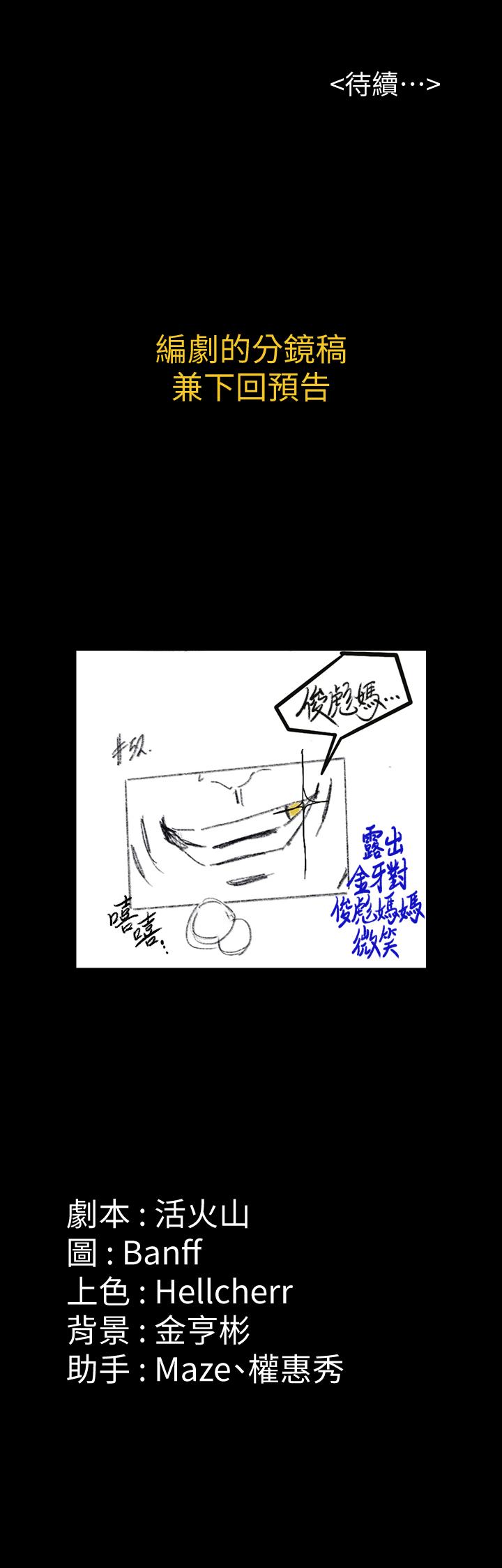 《傀儡》漫画 第151話-愛子心切的俊彪媽媽
