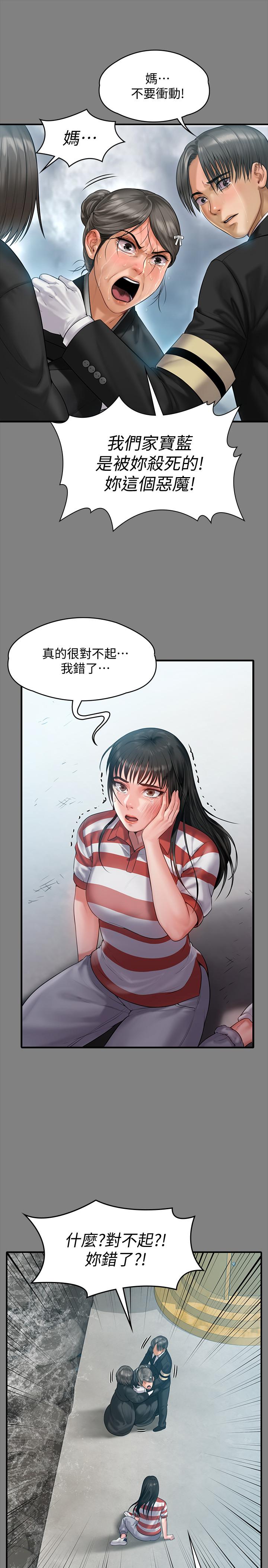 《傀儡》漫画 第152話-她們的驚人決定