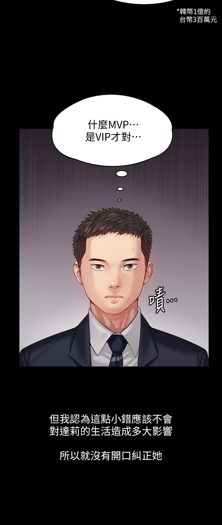 《傀儡》漫画 第155話-俊彪典禮結束後的大膽發言