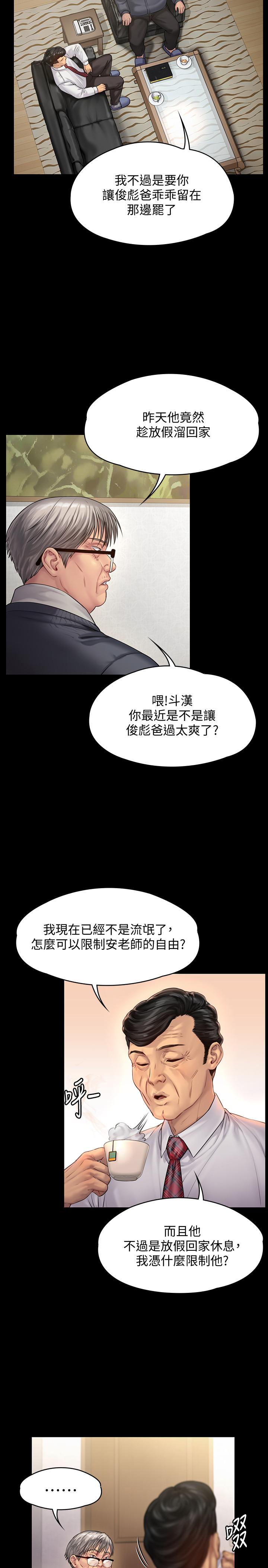 《傀儡》漫画 第155話-俊彪典禮結束後的大膽發言