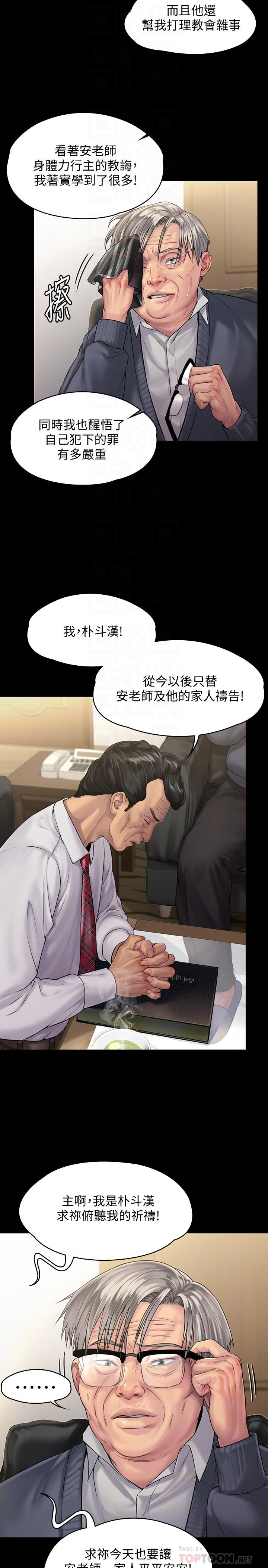 《傀儡》漫画 第155話-俊彪典禮結束後的大膽發言