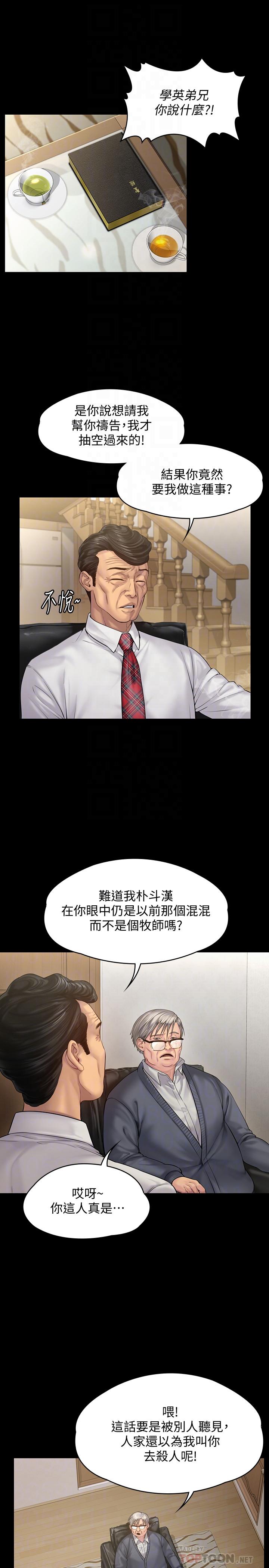《傀儡》漫画 第155話-俊彪典禮結束後的大膽發言