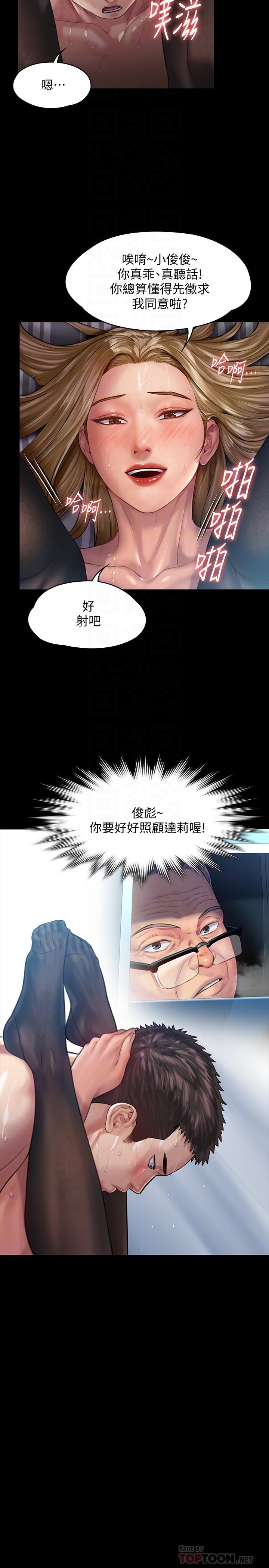 《傀儡》漫画 第157話-我會好好照顧你的寶貝女兒