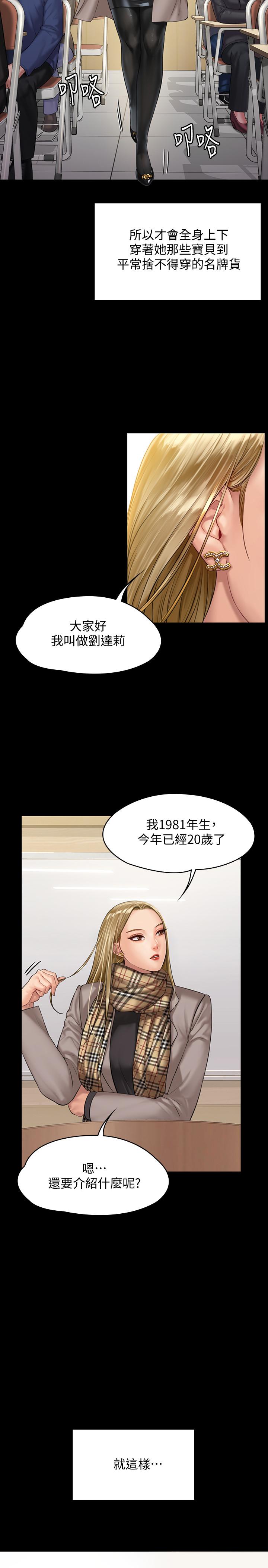 《傀儡》漫画 第157話-我會好好照顧你的寶貝女兒