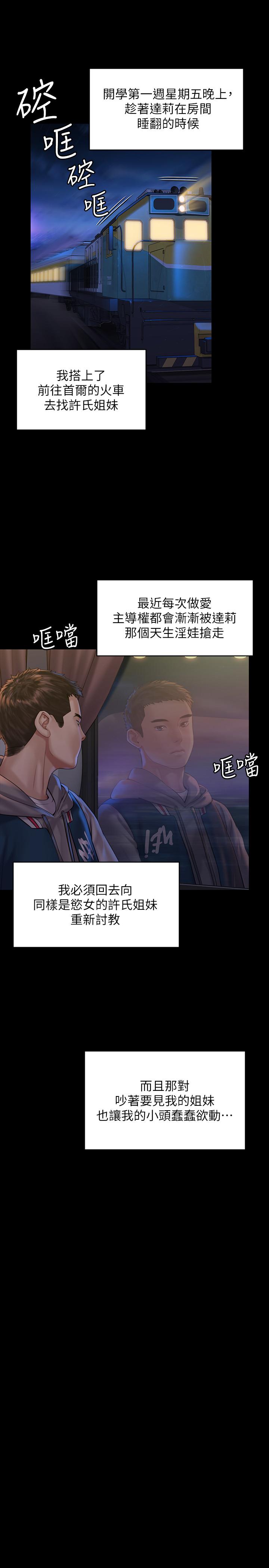 《傀儡》漫画 第158話-偷偷去找許氏姐妹