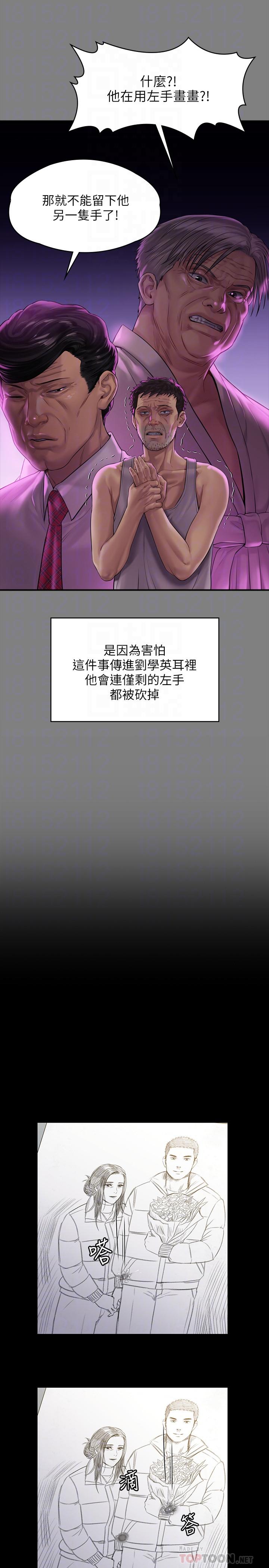 《傀儡》漫画 第158話-偷偷去找許氏姐妹