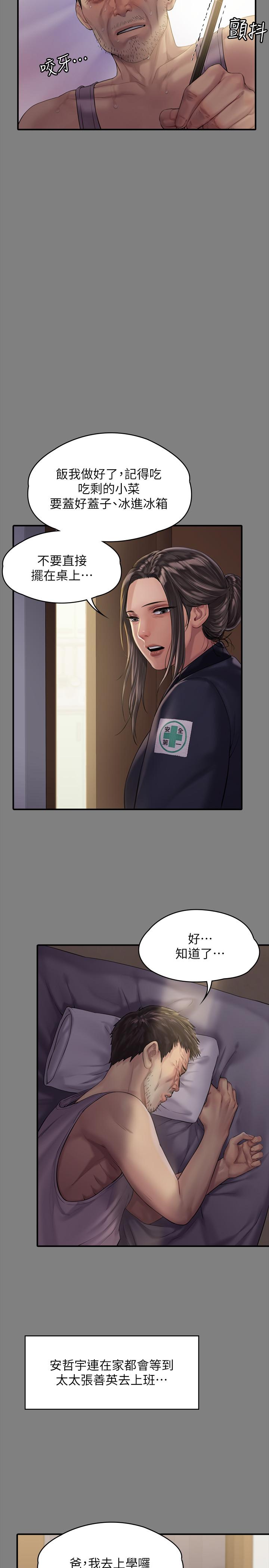 《傀儡》漫画 第158話-偷偷去找許氏姐妹