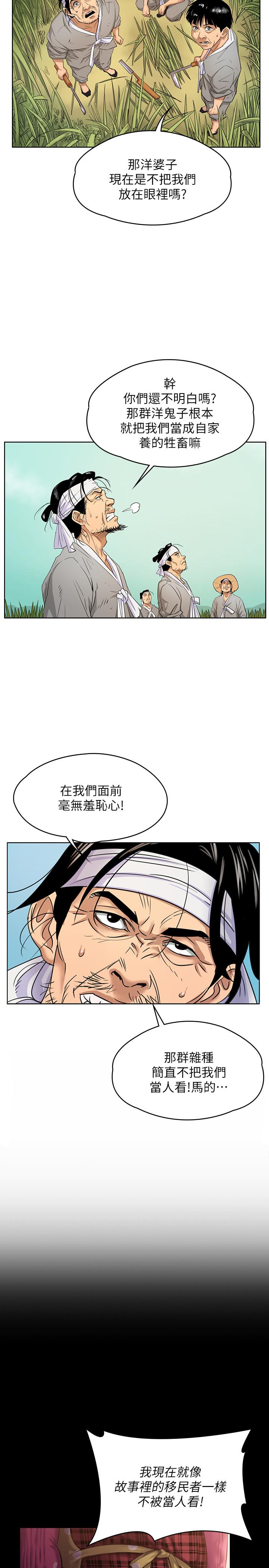 《傀儡》漫画 第160話-在俊彪身上發浪的姐妹