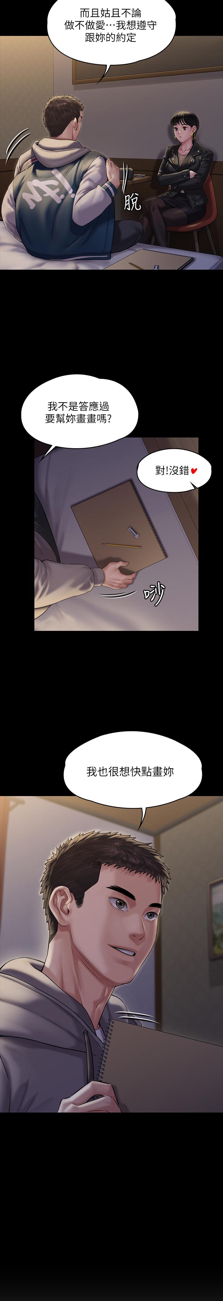 《傀儡》漫画 第162話-和房東的女人開房間