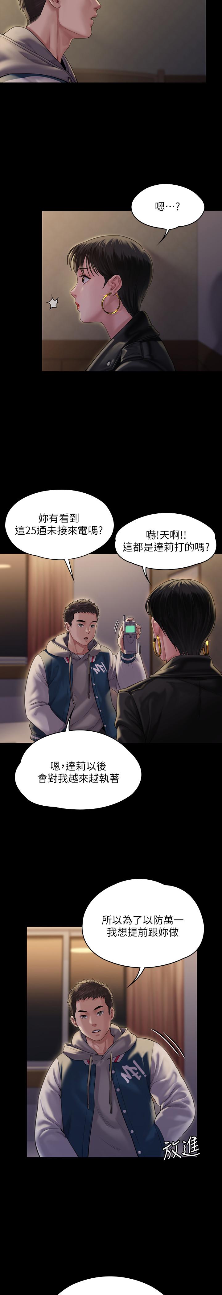 《傀儡》漫画 第162話-和房東的女人開房間