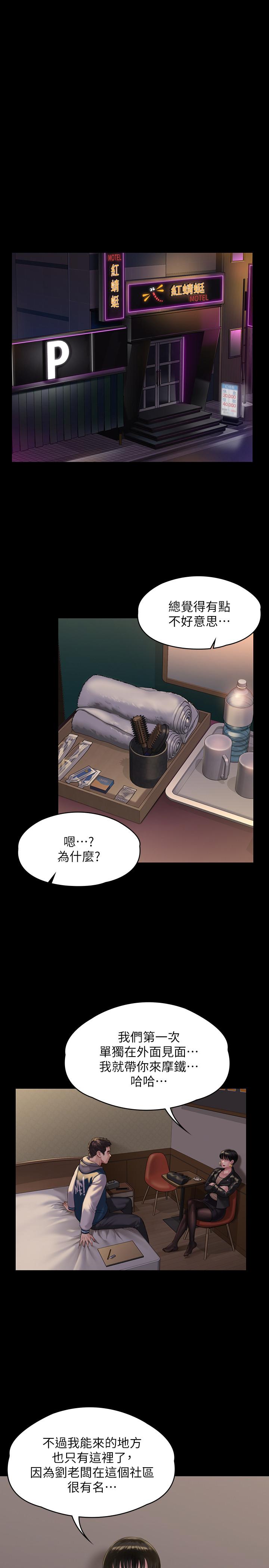 《傀儡》漫画 第162話-和房東的女人開房間