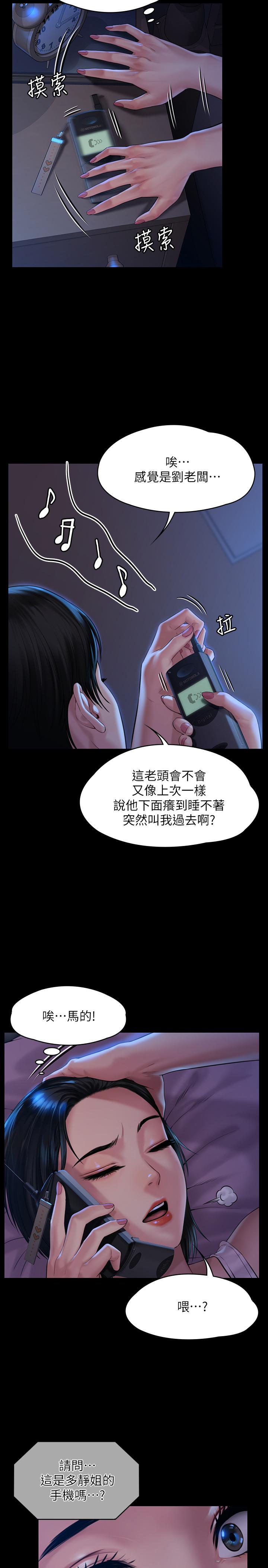 《傀儡》漫画 第162話-和房東的女人開房間