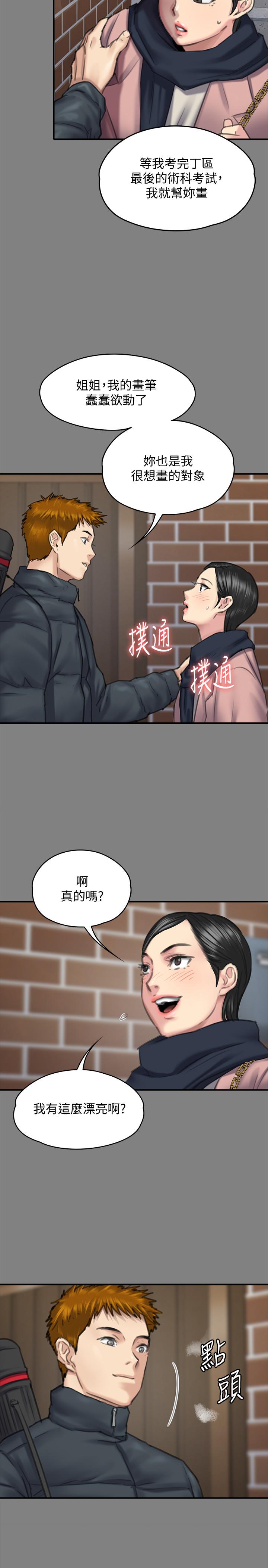 《傀儡》漫画 第162話-和房東的女人開房間