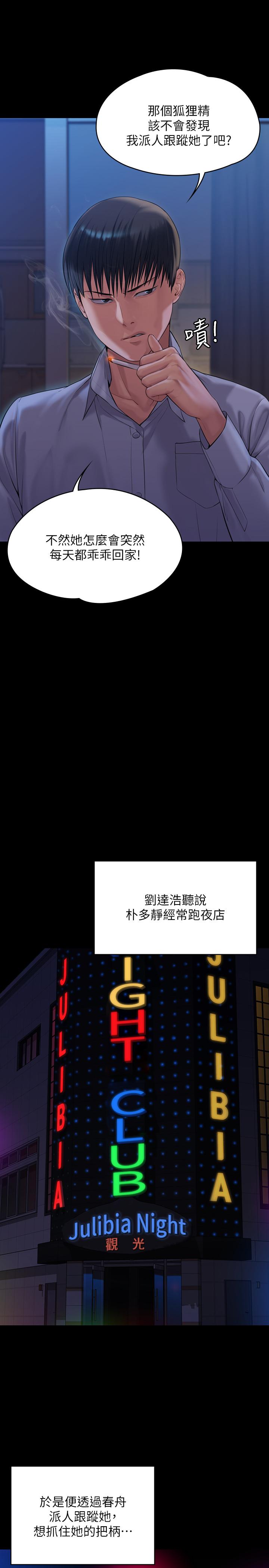 《傀儡》漫画 第162話-和房東的女人開房間