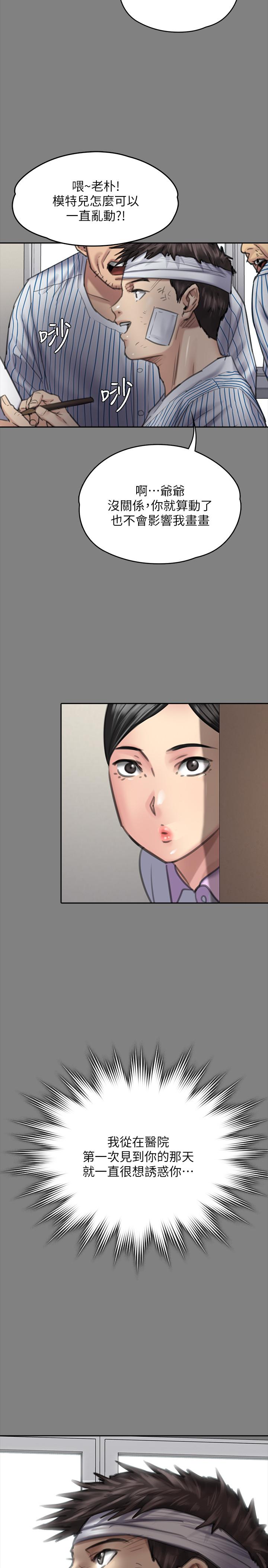 《傀儡》漫画 第163話-迷上俊彪的樸多靜